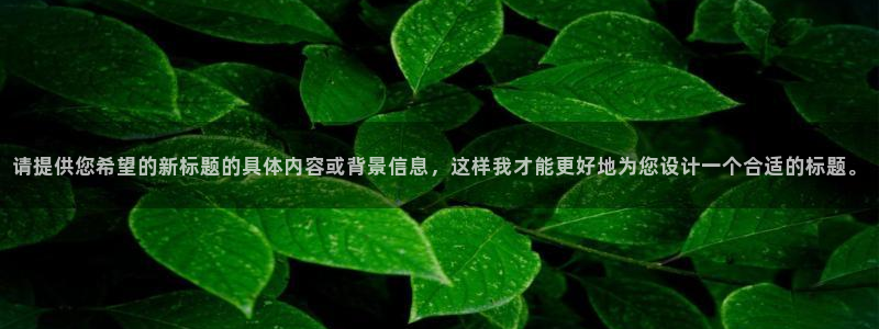 天辰说娱乐